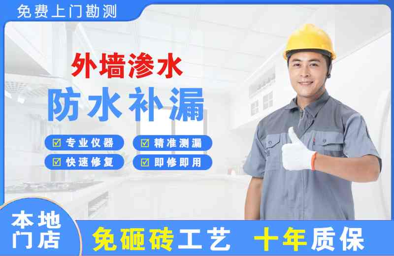 锡林郭勒外墙渗水维修