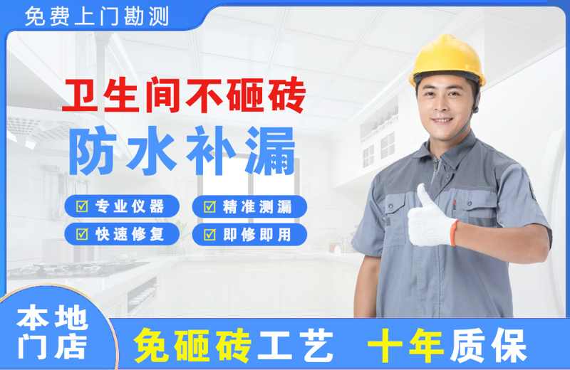 锡林郭勒卫生间不砸砖修补漏水